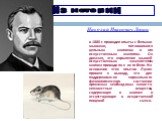 Николай Иванович Лунин в 1880 г. проводил опыты с белыми мышами, питавшимися цельным молоком и ого искусственным аналогом. Он доказал, что кормление мышей искусственным заменителем молока приводило к их гибели. На основании этих опытов Лунин пришел к выводу, что для поддерживания нормального физиоло