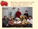Монголия. Семья Батцури из Улан-Батор. Расходы в неделю на еду: 41,985.85 togrogs или .02