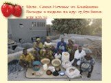Мали. Семья Натомос из Kouakourou. Расходы в неделю на еду: 17,670 francs или .39