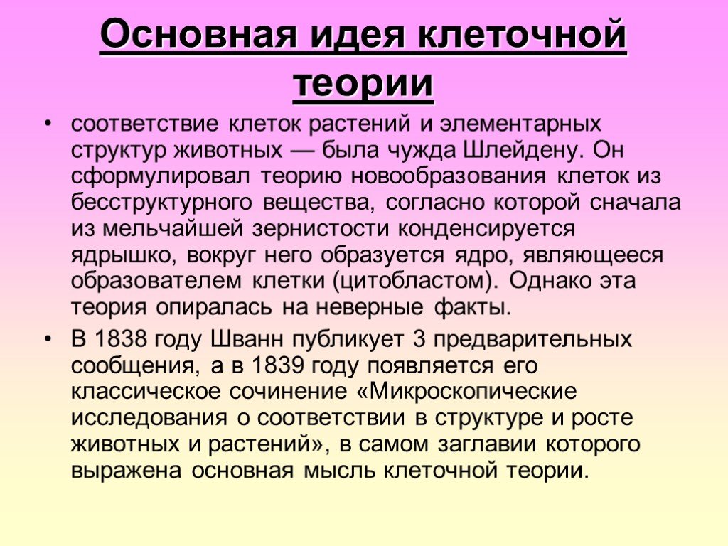 Суть клеточной теории. Презентация на тему клеточная теория. Основные идеи клеточной теории. Клеточная теория мысль. Клеточная теория доклад.