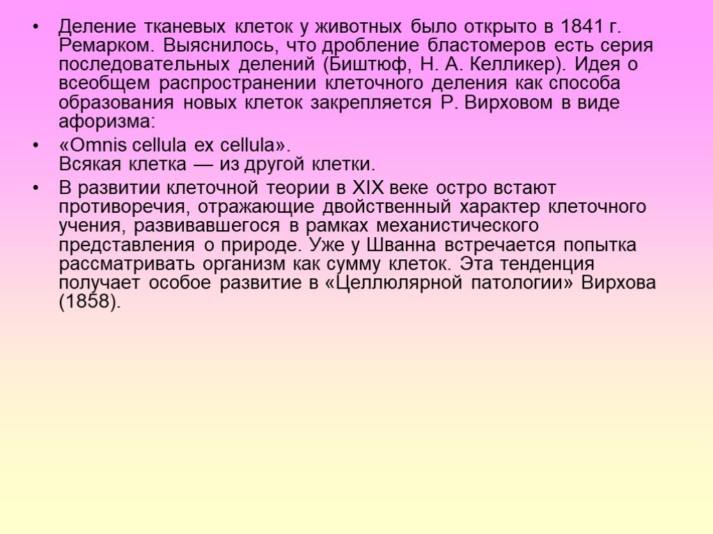 Теория 8 класс. Клеточная теория презентация. Клеточная теория 19 века. Клеточная теория деление клетки. Клеточная теория 19 века и современная.