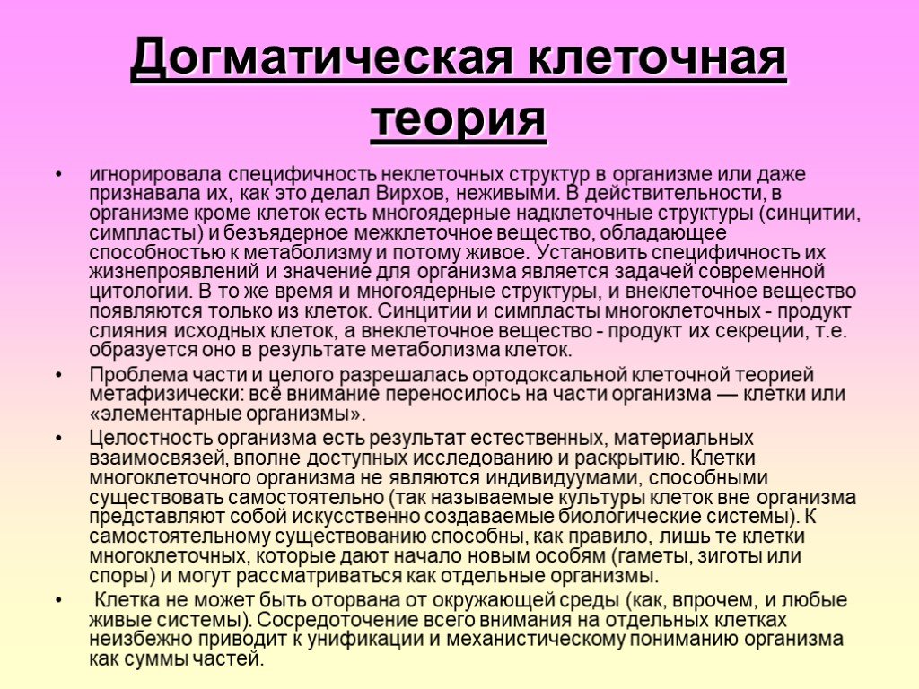 Клеточная теория строения организмов история и современное состояние презентация