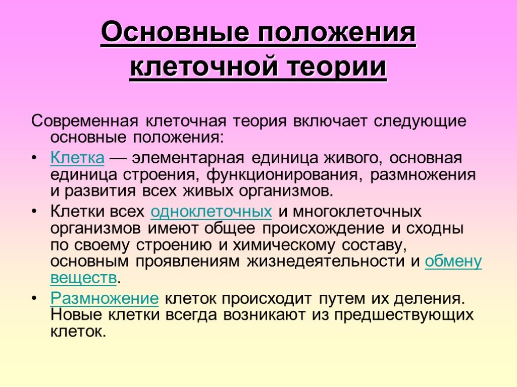 Клеточная теория строения организмов история и современное состояние презентация