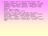 Деление тканевых клеток у животных было открыто в 1841 г. Ремарком. Выяснилось, что дробление бластомеров есть серия последовательных делений (Биштюф, Н. А. Келликер). Идея о всеобщем распространении клеточного деления как способа образования новых клеток закрепляется Р. Вирховом в виде афоризма: «O