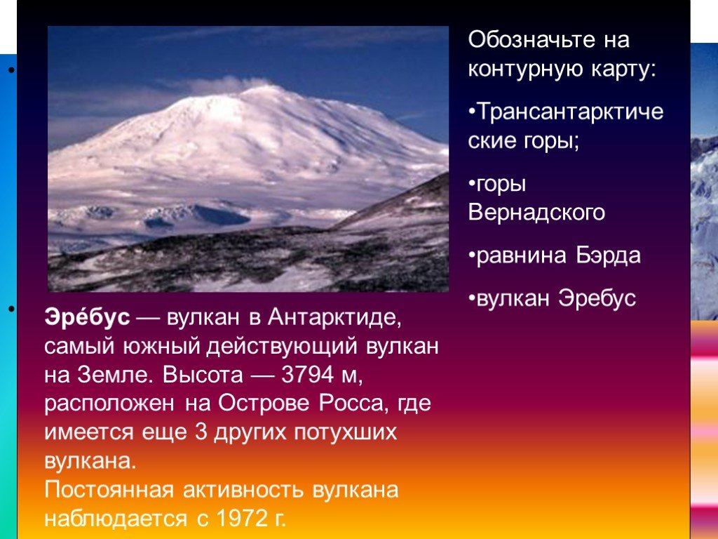 Материк антарктида горы. Равнины Антарктиды названия. Горы Вернадского Антарктида. Рельеф Антарктиды горы и равнины. Крупные равнины Антарктиды.