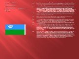 Флаг Ханты-Мансийского автономного округа — Югры. Флаг был утверждён законом Ханты-Мансийского автономного округа «О гербе и флаге Ханты-Мансийского автономного округа», принятым 14 сентября 1995 года, статья 8 которого гласила: Флаг Ханты-Мансийского автономного округа представляет собой прямоуголь