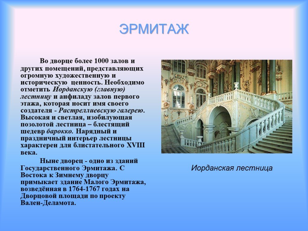 Вход в эрмитаж со стороны иорданской лестницы это где схема