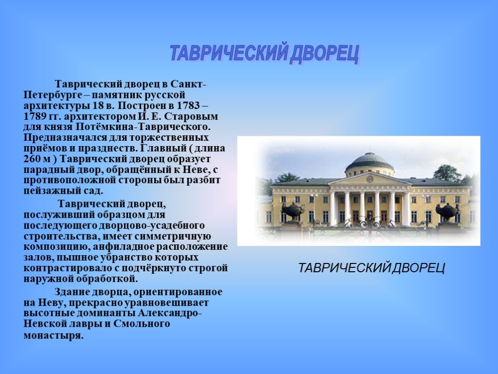 Таврический дворец презентация