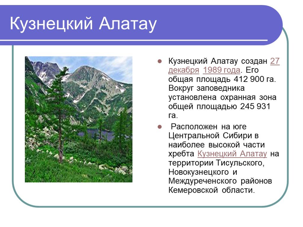 Презентация заказники кемеровской области