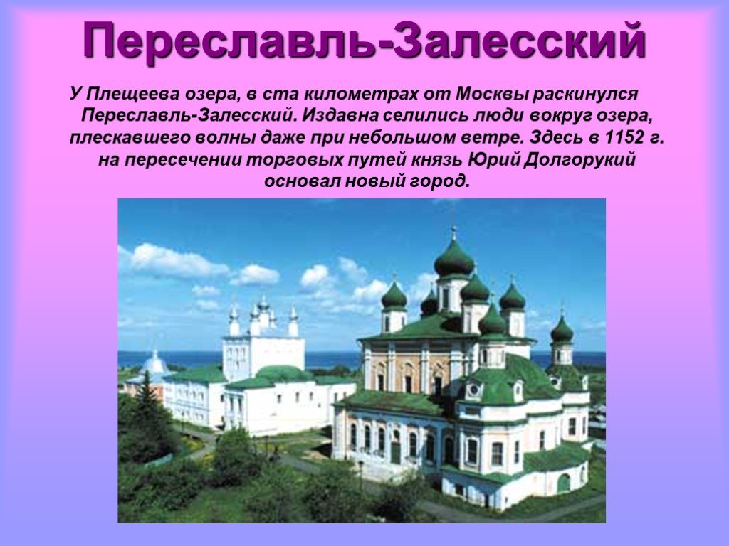 Презентация на тему золотое кольцо россии 9 класс