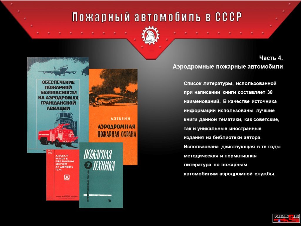 Пожарная литература список. Пожарная литература. Список литературы по пожарной безопасности. Составляющие книги.