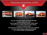 Изданием своих первых двух книг А.Карпов открывает серию «Пожарный автомобиль в СССР», охватывающую весь советский период развития пожарной техники. Это первые в отечественной истории книги данной тематики, написанные российским автором. Информативные и познавательные, с большим количеством иллюстра