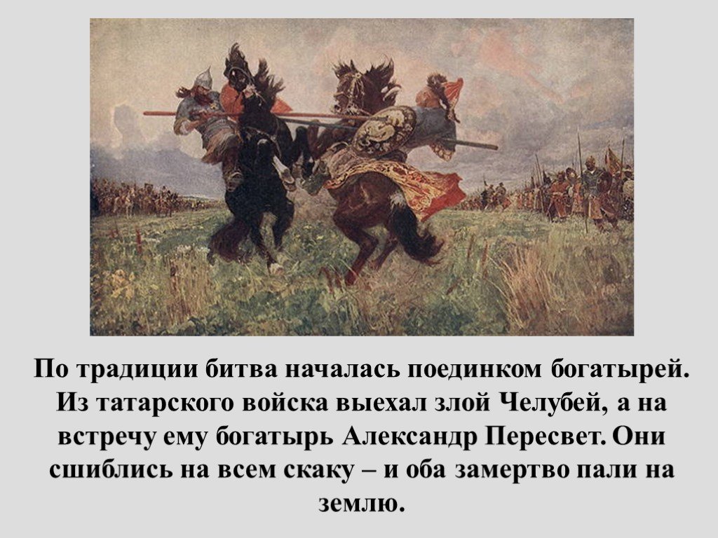 Как русское войско готовилось к куликовской битве
