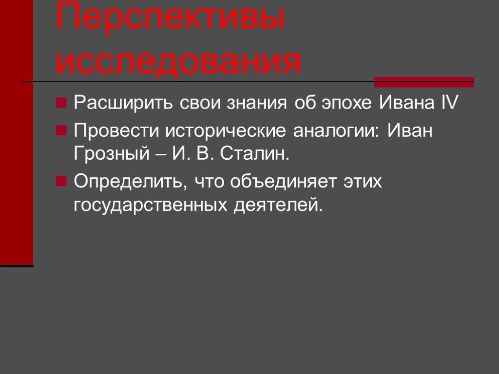 Перспектива изучения истории. Исторические аналогии.