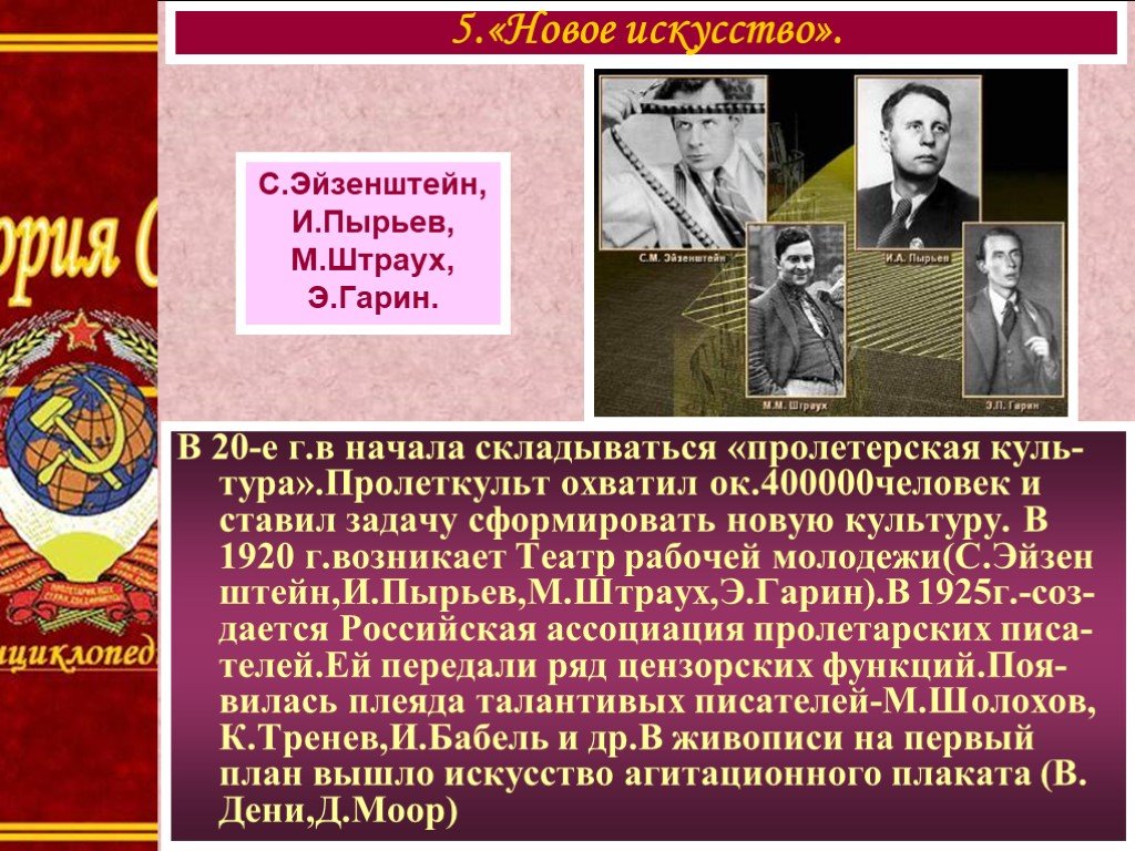 Презентация культурное пространство советского общества в 1920 е гг презентация 10 класс торкунов