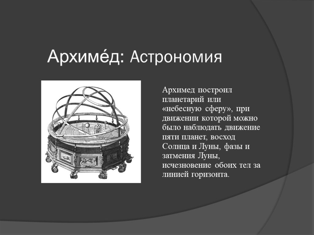 Астрономия древней греции презентация