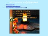 Источники информации. http://www.obd-memorial.ru/html/index.html Информация старожилов села Низовка