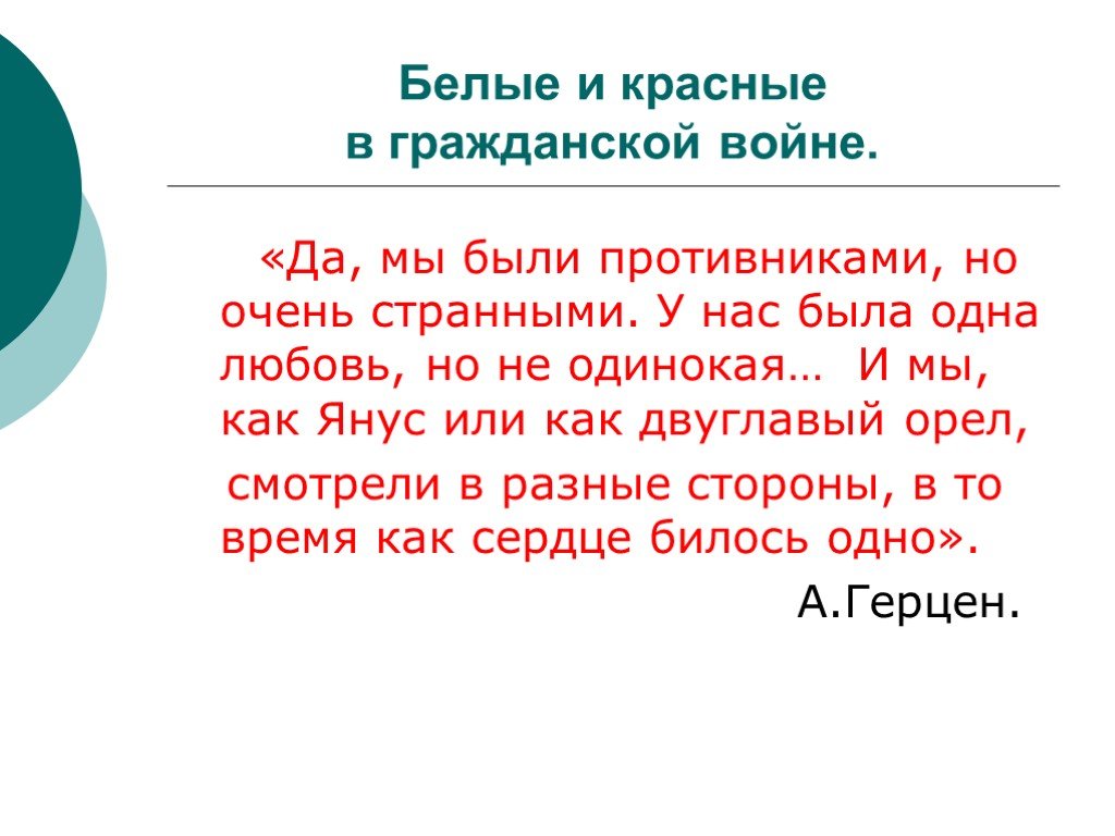 Красные и белые в гражданской. Красные и белые в гражданской войне. Белые и красные в гражданской войне кто такие. Красные и белые в гражданской войне кто. Белые это в гражданской.