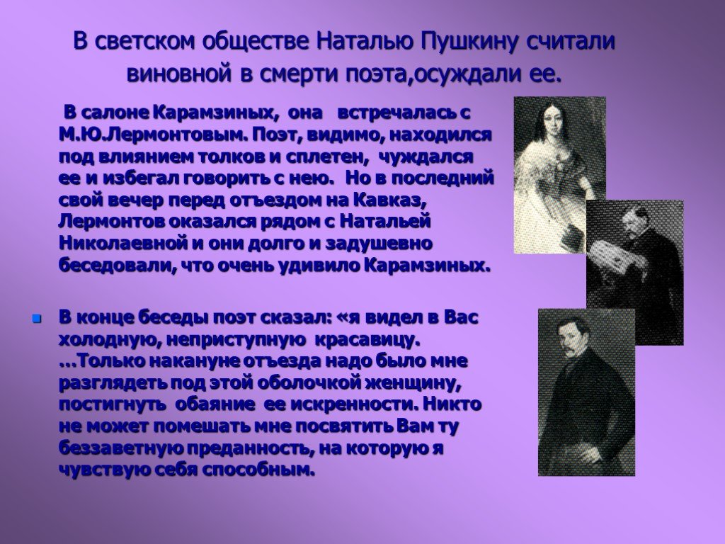 Лермонтов и светское общество. Смерть Пушкина. Смерть поэта Пушкин. Пушкин в светском обществе.