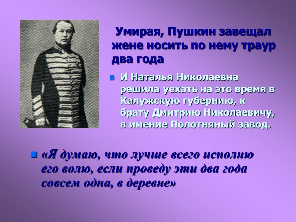 Пушкин погибает. После смерти Пушкина. Презентация по Пушкину смерть. Как погиб Пушкин. Где погиб Пушкин.