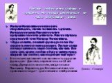 Ланской любил жену глубоко и преданно. Но по роду деятельности он часто отсутствовал дома. Наталья Николаевна не могла его сопровождать, так как оставалась с детьми. Иногда в письмах Ланского к жене прорываются нотки ревности. Нам интересны суждения об этом Натальи Николаевны. «Будь спокоен, никакой