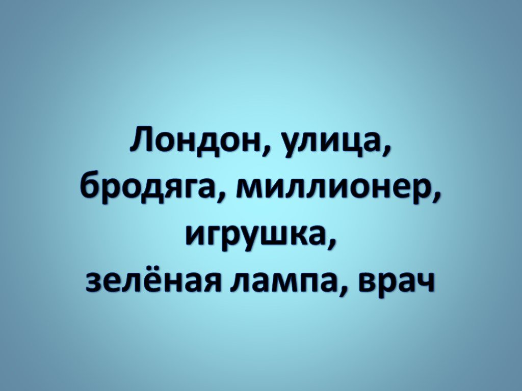 Александр грин зеленая лампа презентация