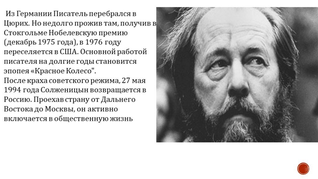 Солженицын за какое произведение нобелевская. Солженицын лауреат Нобелевской премии. Солженицын Национальность.
