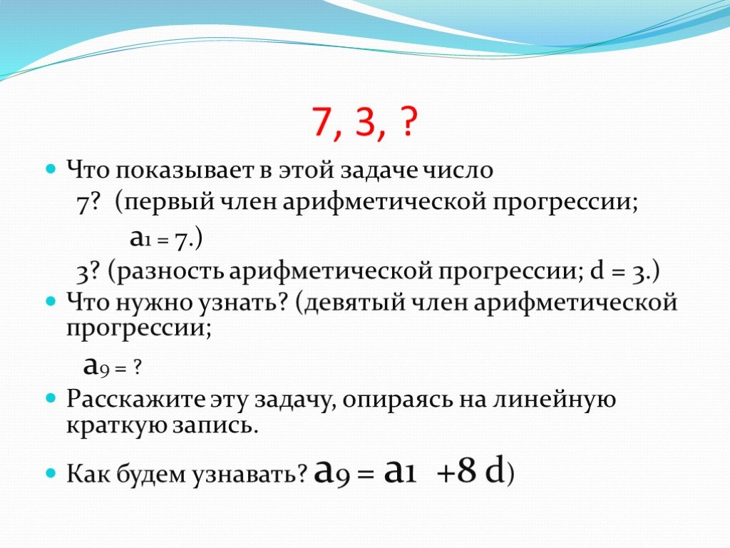 Сколько членов арифметической прогрессии 3 3. Разность арифметической прогрессии. Найдите сумму первых девяти членов арифметической прогрессии.