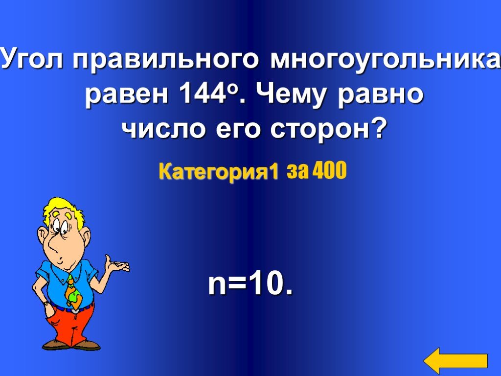 Правильный n. Угол правильного многоугольника равен. Число сторон правильного многоугольника. Правильный угол. Угол правильного п угольника равен.