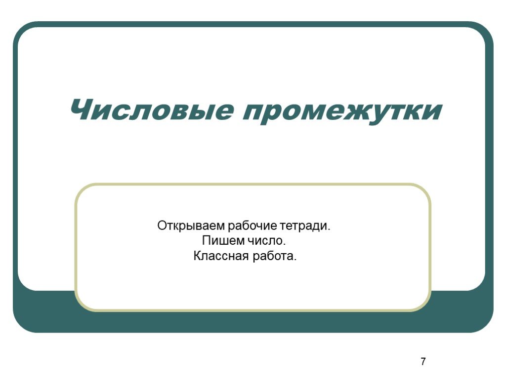 Число классная работа. Как красиво написать число и классная работа. Набор число классная работа. Как оригинально написать число классная работа. Все открыл тетрадь писала число классная работа.