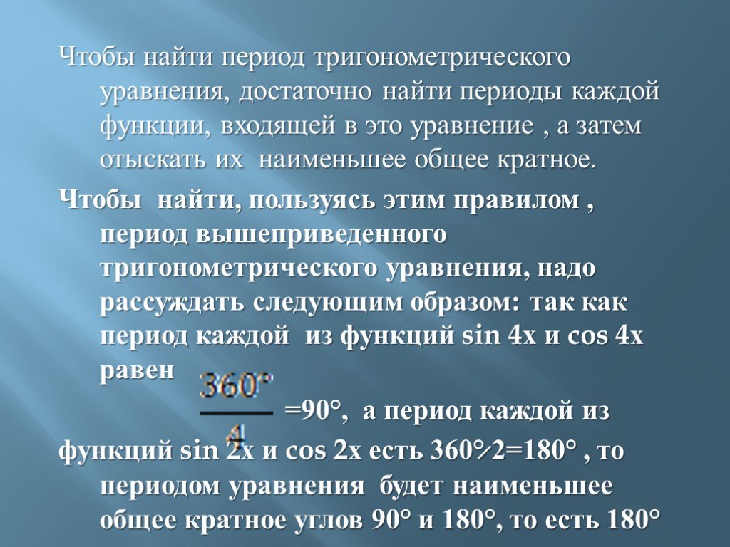 Правило периода. Уравнение периода. Как найти период тригонометрического уравнения. Как найти период. Как найти период из уравнения.