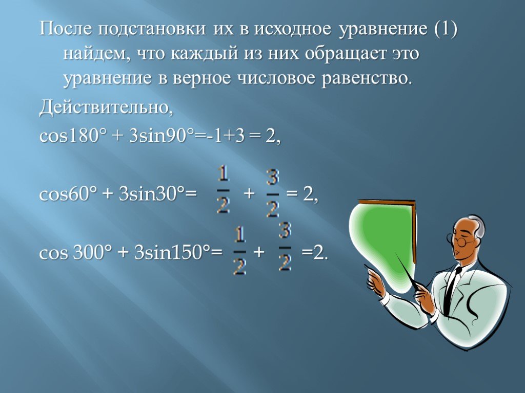 3 sin 90. Исходное уравнение.