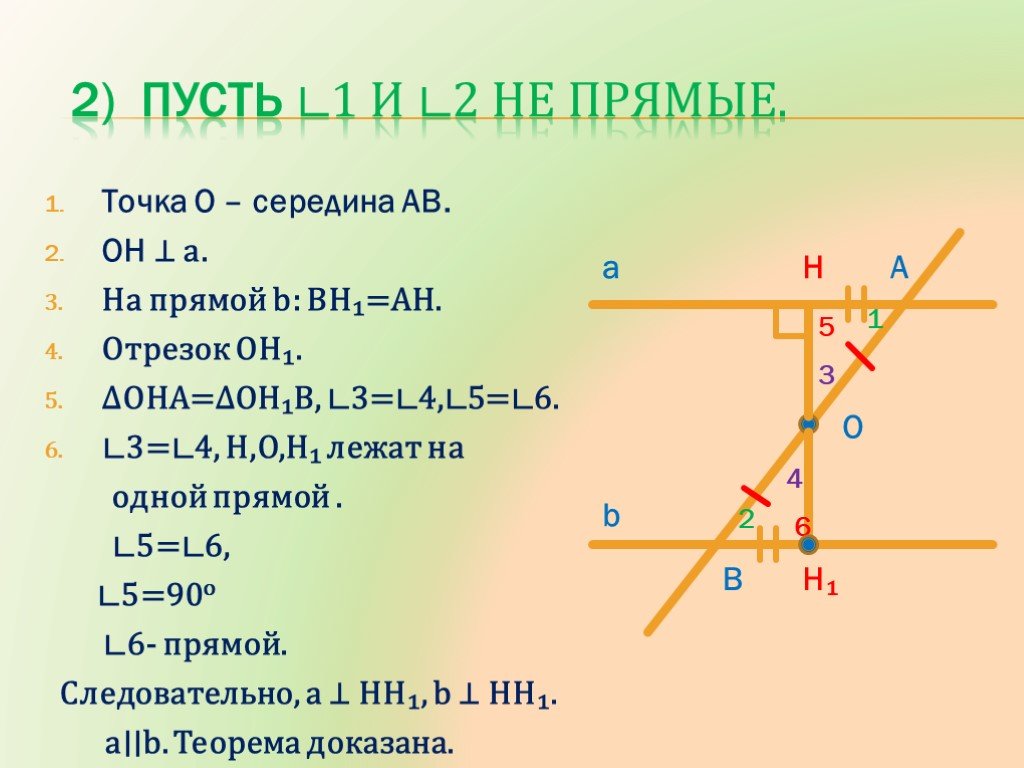 Найти середину прямой. Теоремы параллельных прямых 7 класс. Первый признак параллельности прямых 7 класс доказательство. Теорема признак параллельности двух прямых по накрест лежащим. Признаки параллельности прямых 7 класс доказательство.