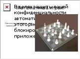 Настольная логическая игра - шахматы .