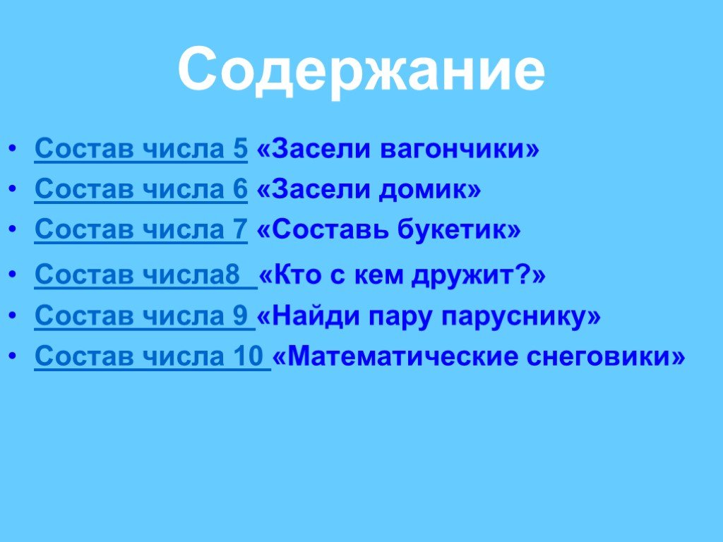 Слово состоящие из числа. Содержание по составу. Состав и содержание. Из чего состоит содержание.