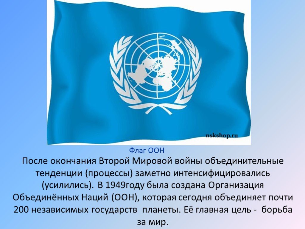 Оон год и суть. Организация Объединённых наций ООН после 2 мировой. ООН после второй мировой. Организация Объединённых наций создана после окончания. После 2 мировой войны была создана организация ООН.