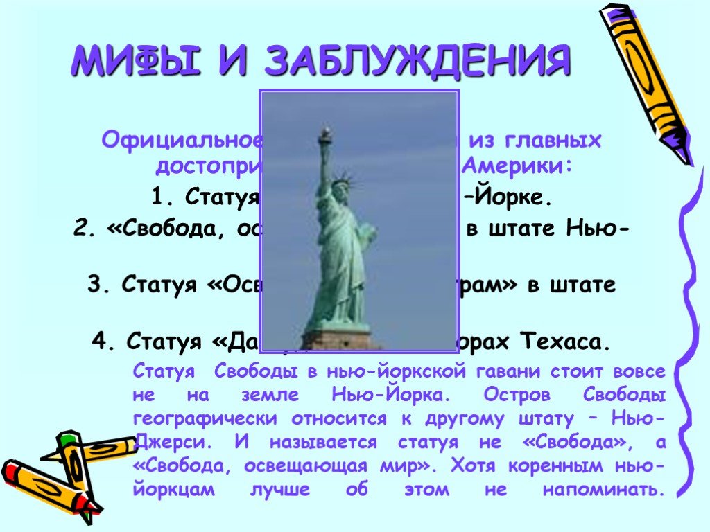 Определение слова памятник. Сколько статуй свободы в мире. Осветили статую. Текст про статую свободы на английском.