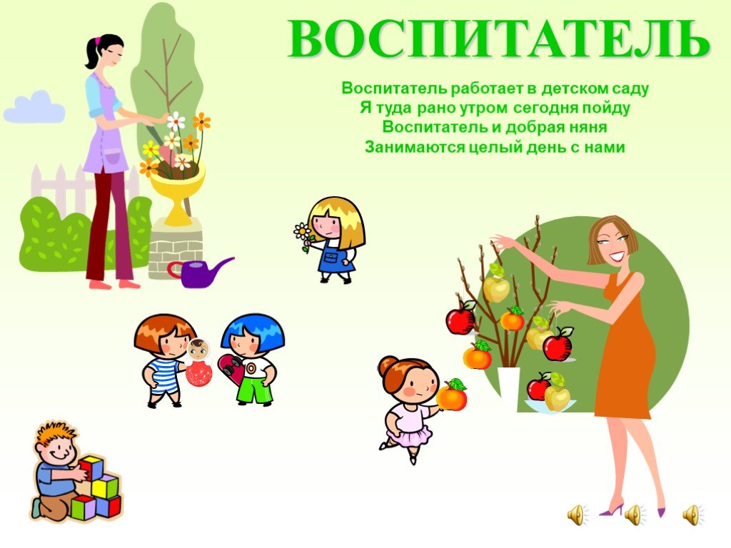 Презентация для воспитателей