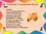 Загадка: На світ разом народились І ніколи не різнились - Схожі, наче близнюки. Одна другу доглядає, Одна другу обмиває, Щиро дбають, залюбки. Де одна, там друга буде, І усюди добрі люди Звикли бачить їх обох: Як одна чого не вдіє, Зараз друга тут наспіє - Дружно зроблять справу вдвох.