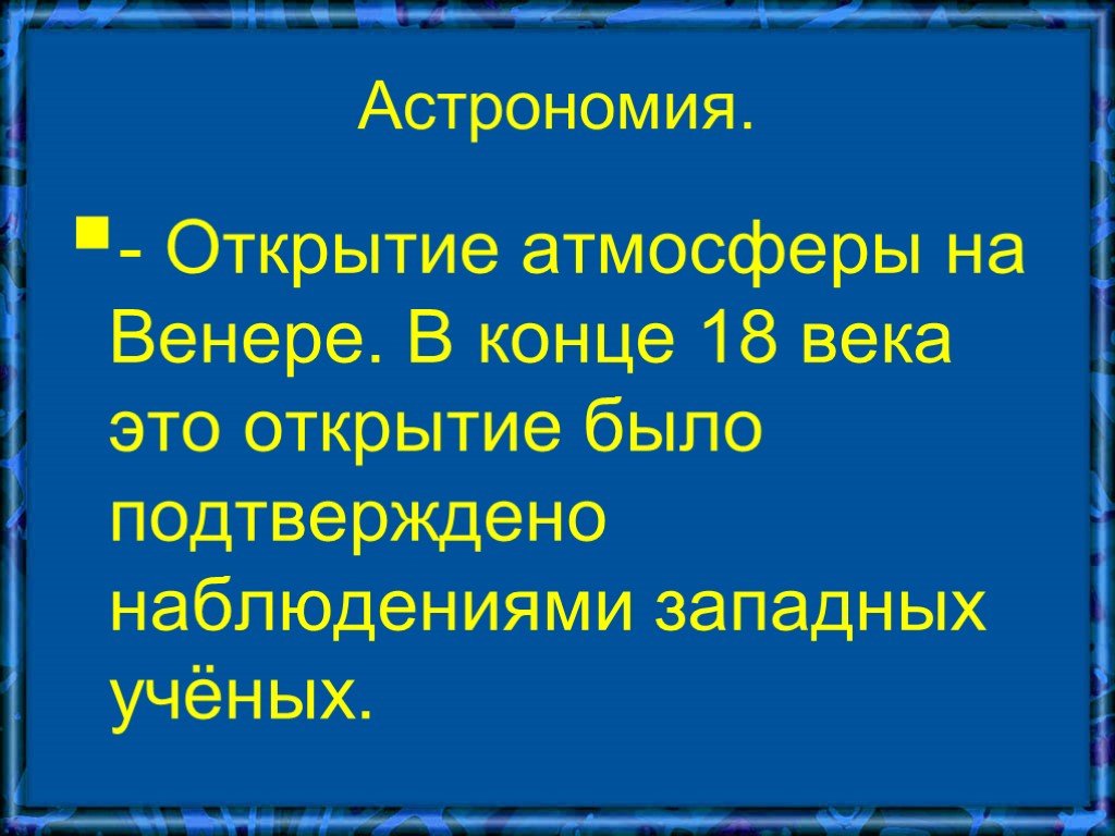 Как люди совершают открытия 4 класс презентация