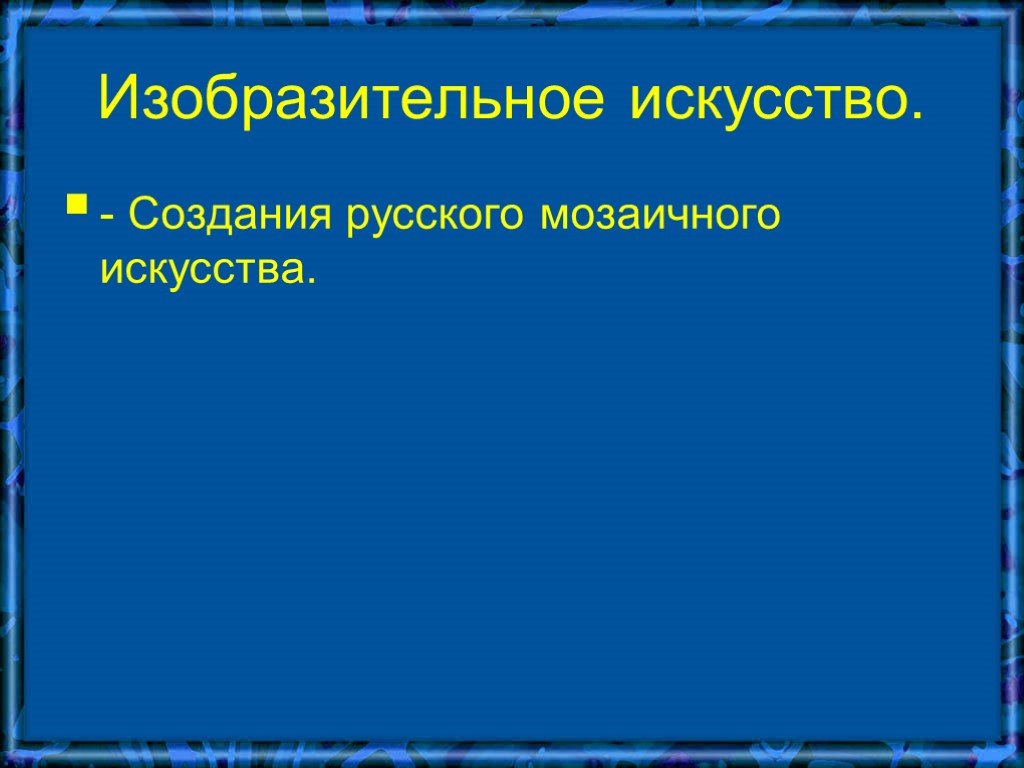 Как люди совершают открытия 4 класс презентация