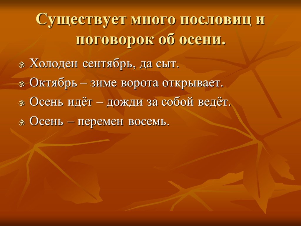 Было холоднее предложение 1. Поговорки про осень. Осенние пословицы. Пословицы на тему осень. Пословицы и поговорки про осень.