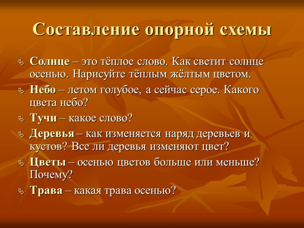 Составить опорную. Осенью солнце что делает. Предложения про солнце осенью. Какое солнце осенью прилагательные. Солнце осенью какое.