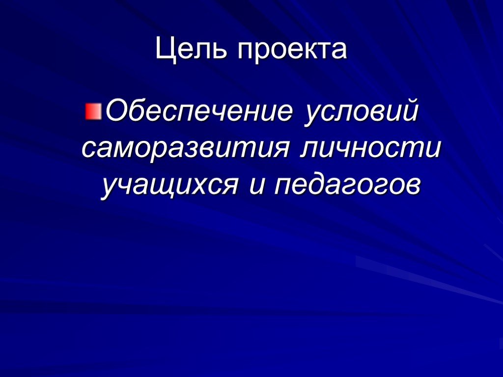 Проект основы деятельности