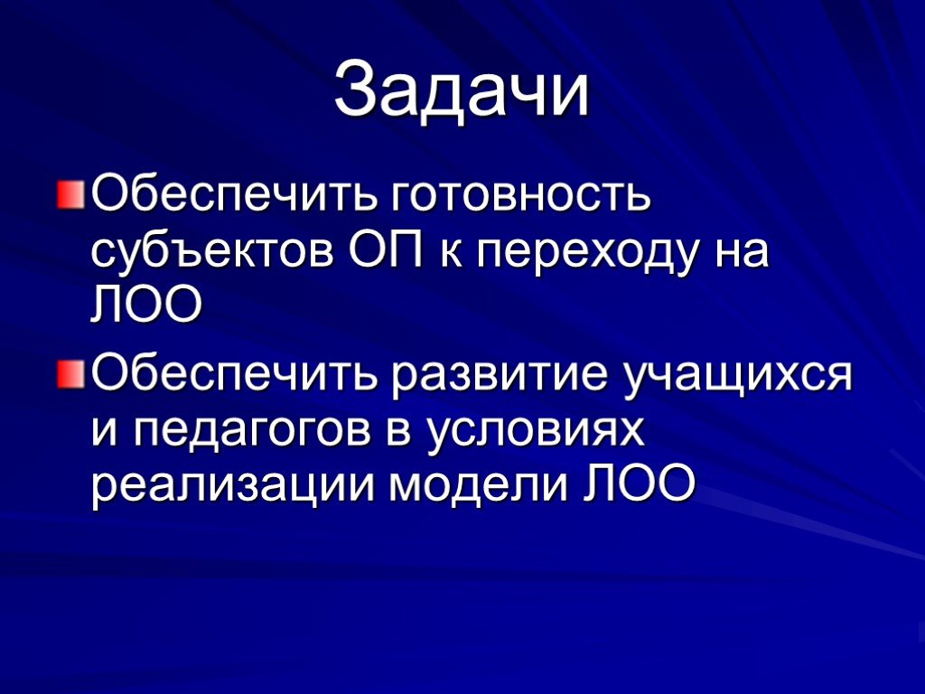 Обеспечена готовность. Готовность субъектов ОП.