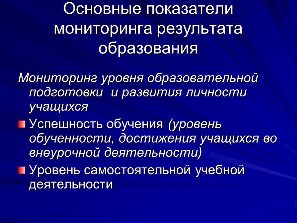 Уровни мониторинга образования