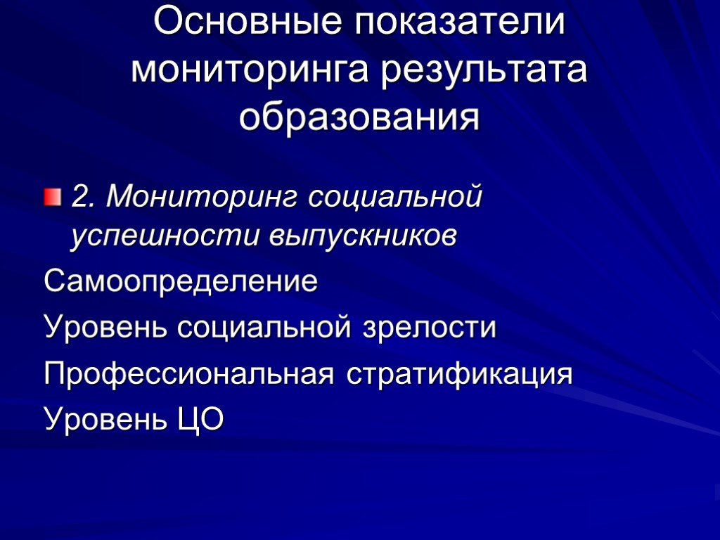 Показатели профессиональной зрелости. Мониторинг показателей. Профессиональная зрелость. Показатели мониторинга профессиональной деятельности.