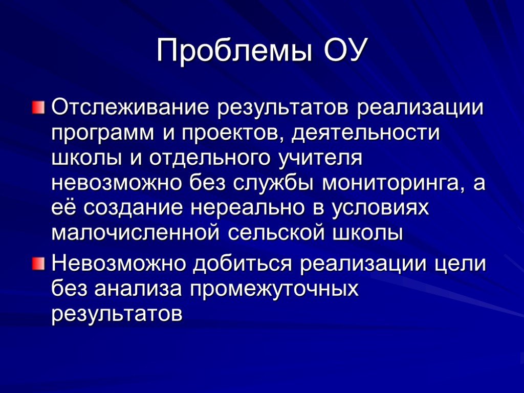 Пути отслеживания результатов проекта. Особенности малочисленной школы. Контроль результатов деятельности исполнителей..