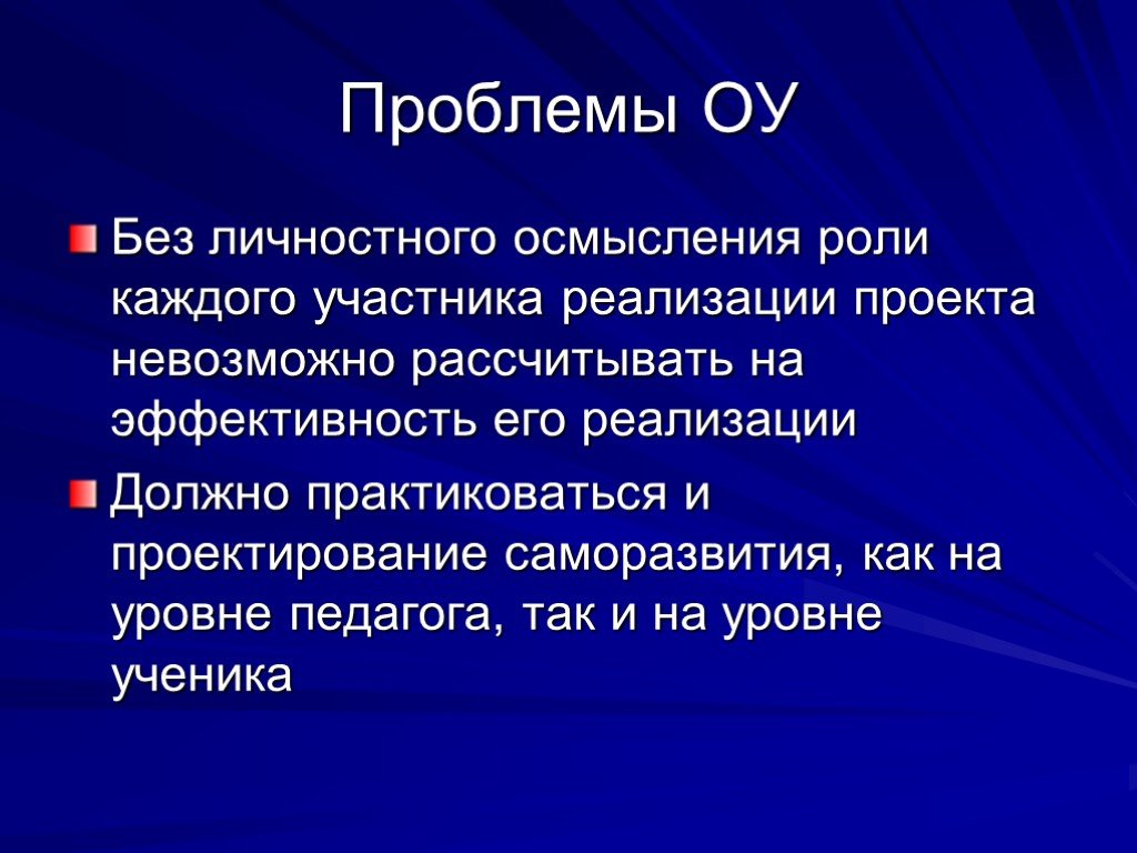 Проект удался. Важность осмысления. Осмысление функция. Личностное осмысление. Осмысления роли студента.