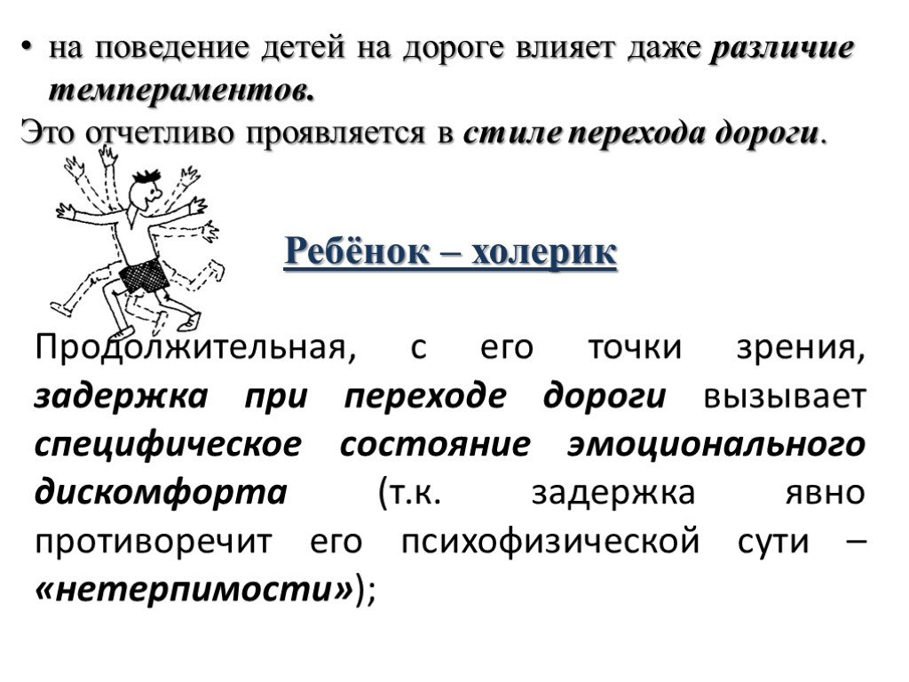 Отчетливо это. Влияние темперамента на травматизм.